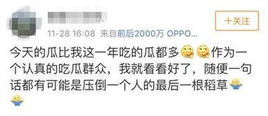 娱乐圈吃瓜不能停,吃瓜群众紧跟热点不停歇